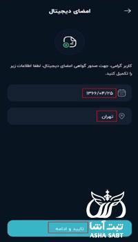 امضای دیجیتال بانک رسالت